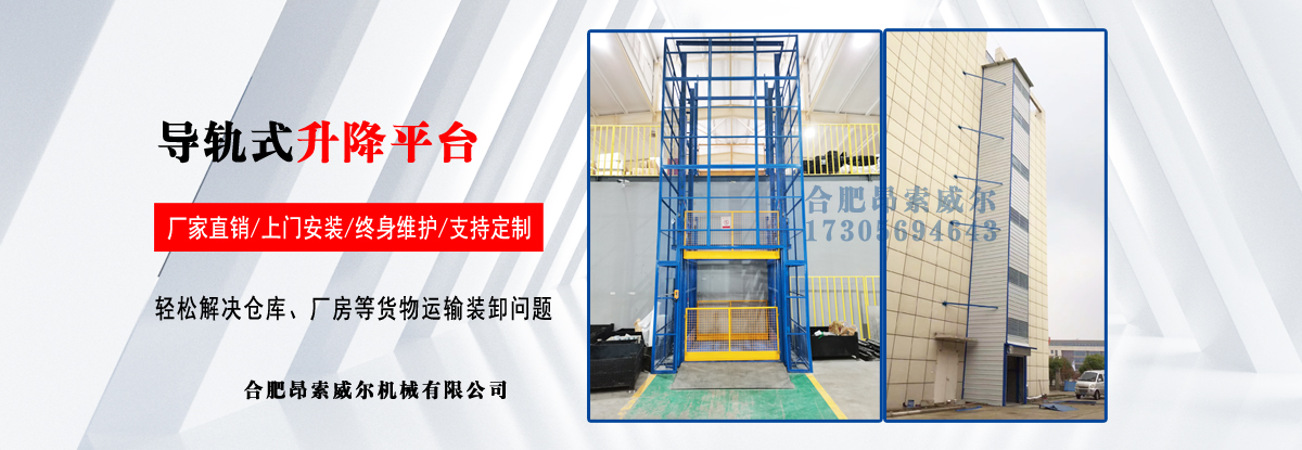 合肥牛力機(jī)械液壓升降平臺(tái)、液壓登車(chē)橋、汽車(chē)尾板生產(chǎn)廠(chǎng)家服務(wù)商