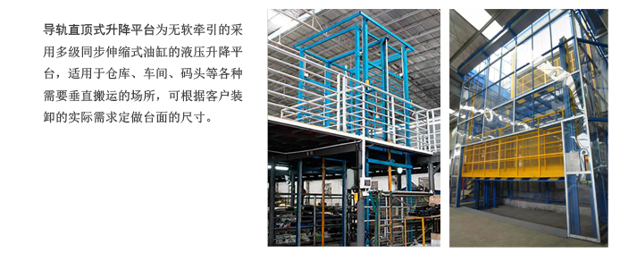 合肥導軌升降平臺