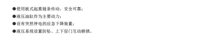 導(dǎo)軌鏈條式升降平臺(tái)