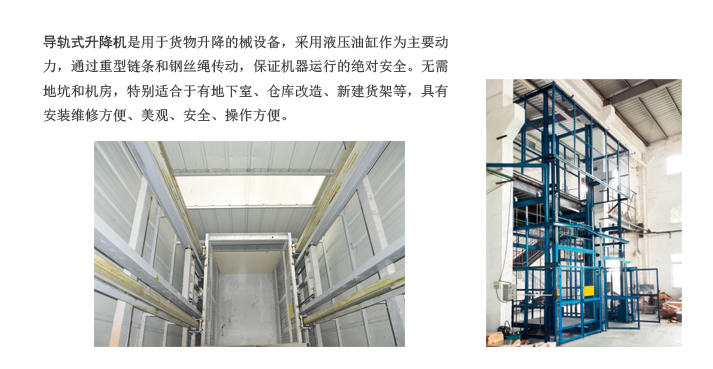 導(dǎo)軌鏈條式升降平臺