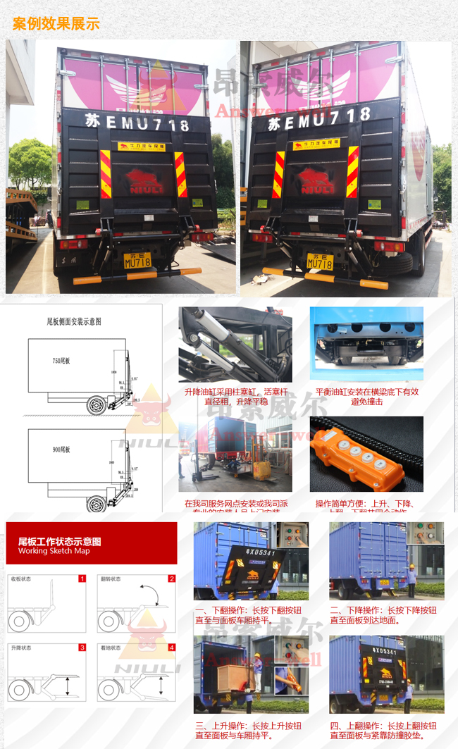 合肥牛力汽車尾板