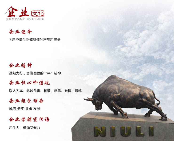 牛力機(jī)械企業(yè)文化