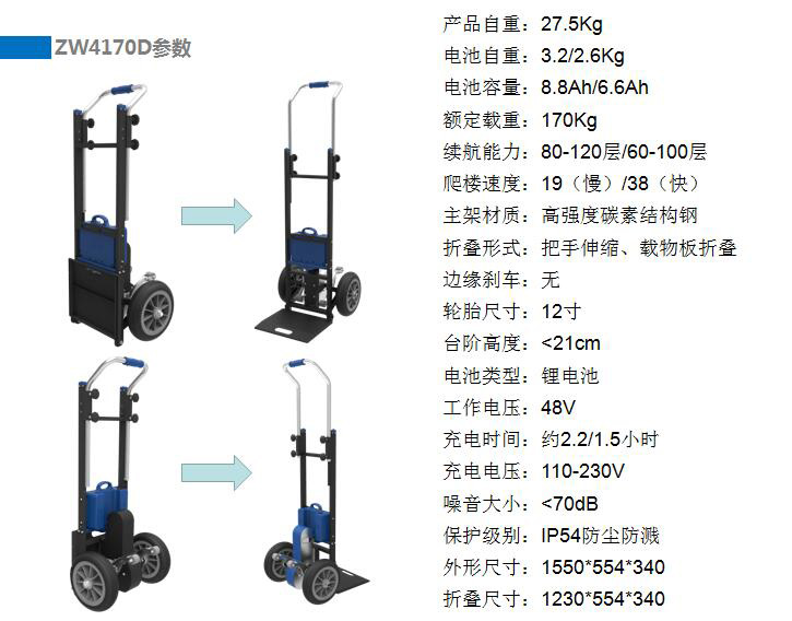 電動(dòng)載物爬樓機(jī),合肥爬樓機(jī),安徽爬樓機(jī),水桶搬運(yùn)車(chē),電器搬運(yùn)車(chē)