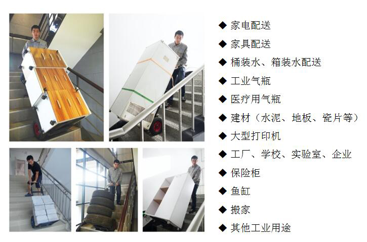 電動(dòng)載物爬樓機(jī),合肥爬樓機(jī),安徽爬樓機(jī),水桶搬運(yùn)車(chē),電器搬運(yùn)車(chē)