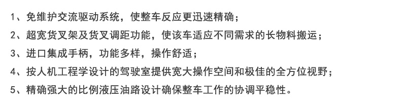米瑪全向叉車，萬向叉車，窄巷道叉車，長物料搬運車，搬易通