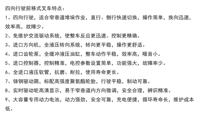 米瑪四向叉車(chē)，四向前移式叉車(chē)，長(zhǎng)物料搬運(yùn)車(chē)，搬易通