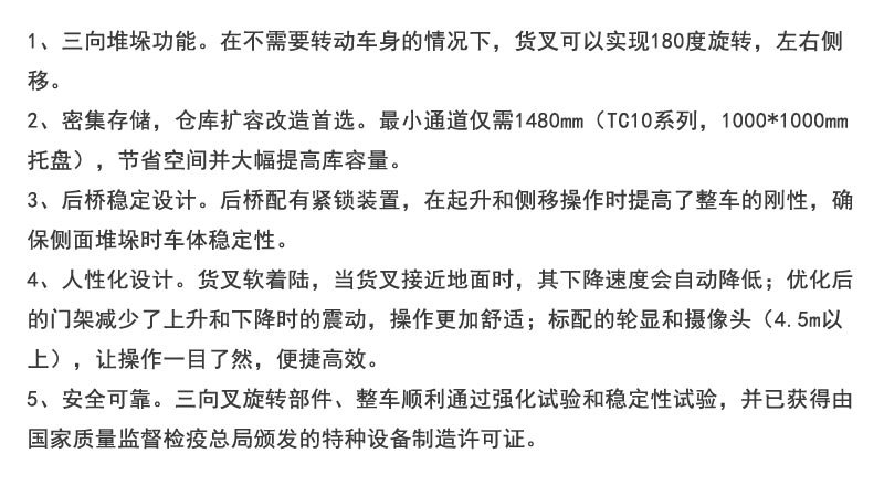 米瑪三向叉車，三向堆垛車，窄巷道叉車，窄通道叉車，搬易通