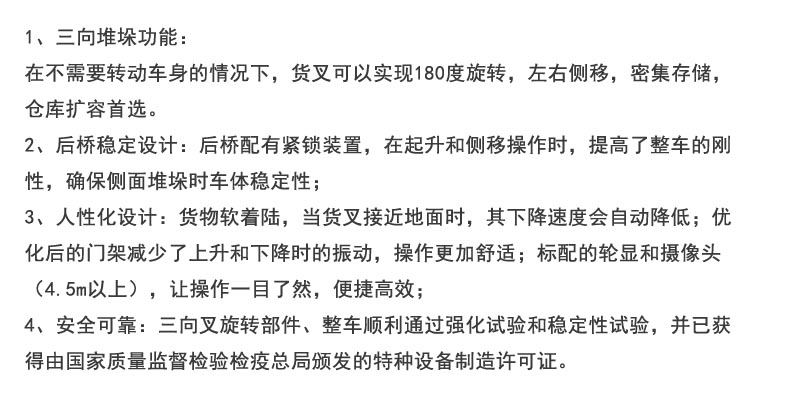 米瑪三向叉車，三向堆垛車，窄巷道叉車，窄通道叉車，搬易通