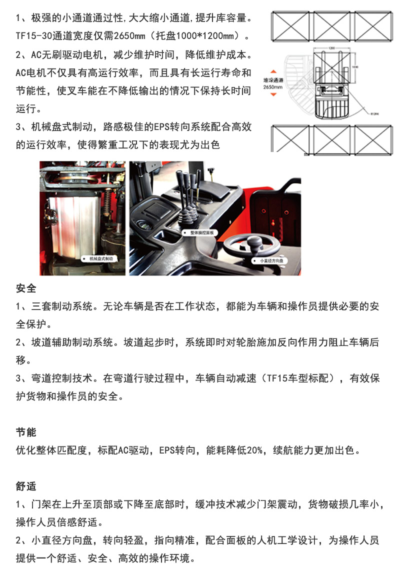 前移式叉車，前移式堆高車，前移叉車，搬易通，米瑪，合肥叉車工廠