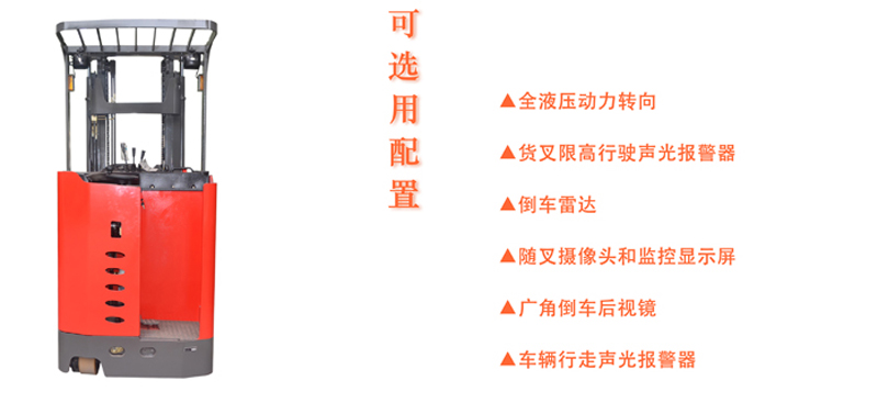 前移式叉車，前移式堆高車，前移叉車，搬易通，米瑪，合肥叉車工廠