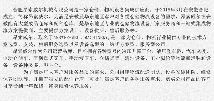 昂索威爾機械有限公司簡介